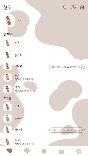카카오톡 테마 - 초코 밀크 Screen 2