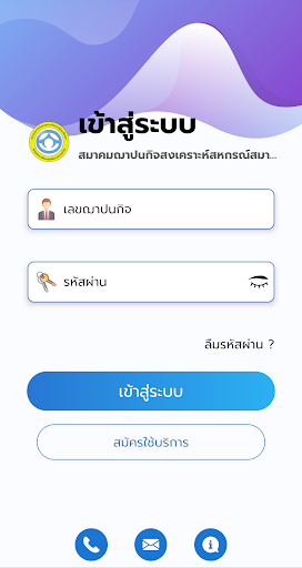Android application สส.ชสอ screenshort