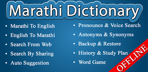 English Marathi Dictionary Apps On Google Play