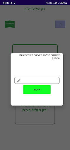 ירק הגליל - הזמנות Screen 3