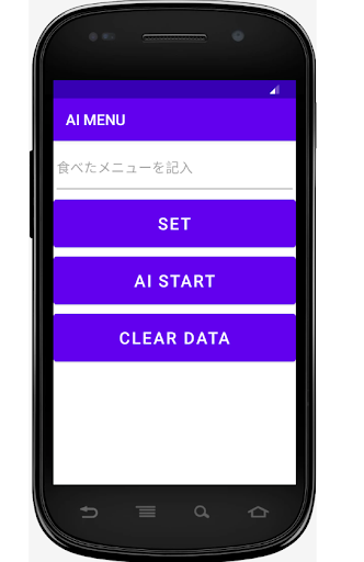献立記録と提案 簡易版 Screen 2