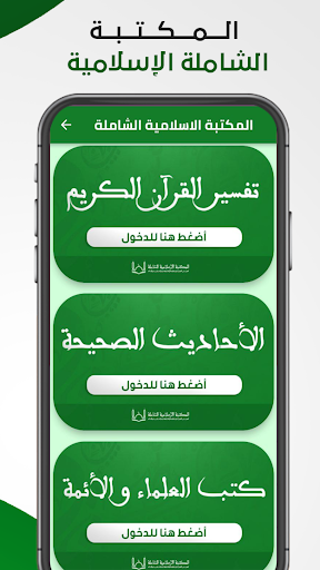 Android application المكتبة الشاملة : كتب اسلامية screenshort