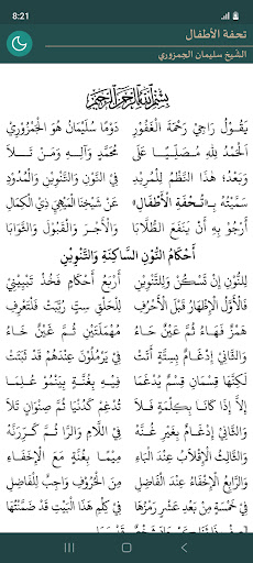 Android application Tuhfah al-Athfal screenshort