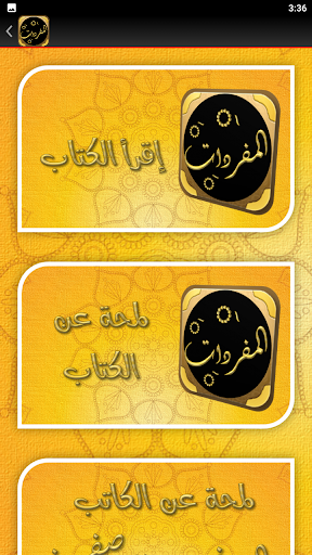 المفردات في غريب القران Screen 2