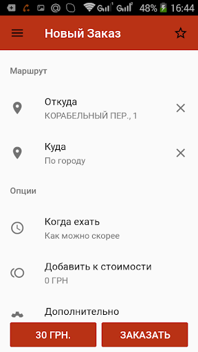 Такси 268 Запорожье, Одесса, К Screen 3