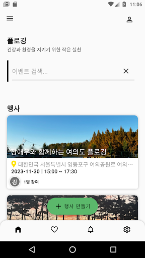 Android application 플로깅 screenshort