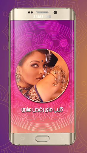 کلیپ های رقص هندی