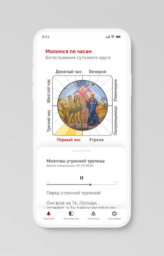 Android application Молимся по часам screenshort