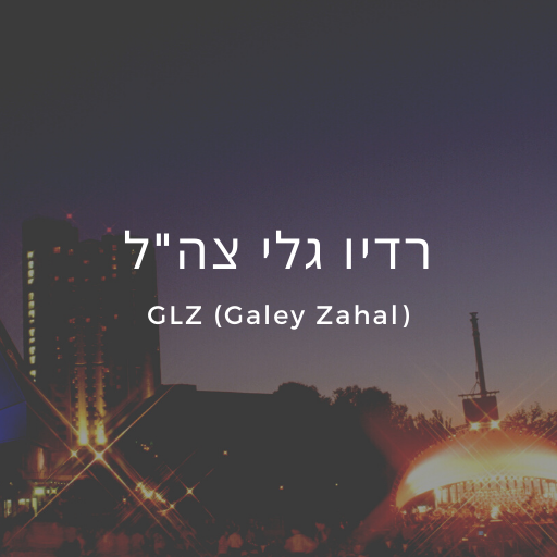 GLZ Radio Galey Zahal Radio logo
