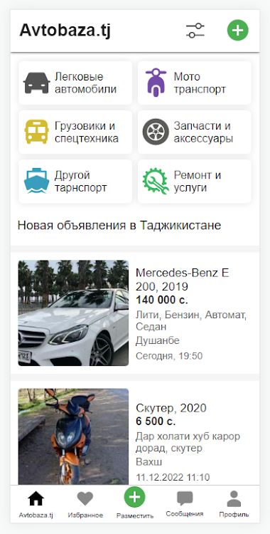 Avtobaza.tj - авто объявления - 2.6 - (Android)