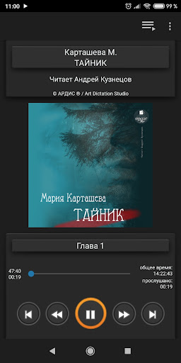 Android application Тайник screenshort