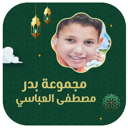 مجموعة بدر مصطفى العباسي logo