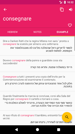 Italian Hebrew Dictionary Screen 3