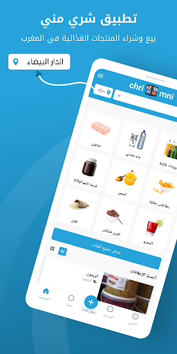 Android application شري منَِي - chrimni screenshort