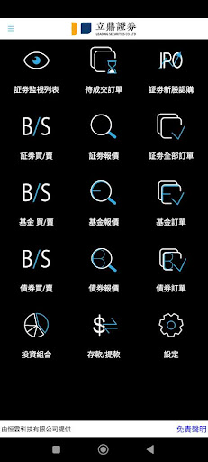 立鼎證券 Screen 2