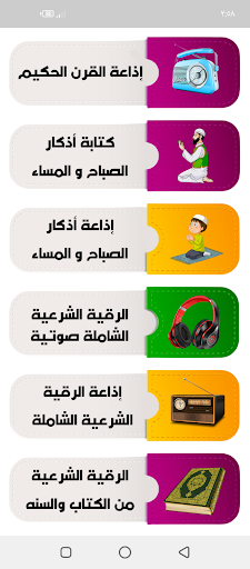 الرقية الشرعية للعين و الحسد Screen 2