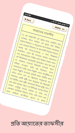 সুরা আর রহমান তাফসীর