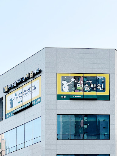 파주운정 마음을그리는미술 Screen 3