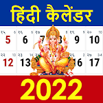 Cover Image of Download Hindi Calendar 2022 - कैलेंडर 3.8.1 APK