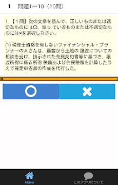 FP3級技能検定2018(H30)年9月全60問のおすすめ画像3