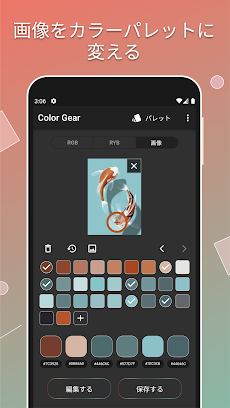 Color Gear: 調和のとれたパレットを作成しますのおすすめ画像2