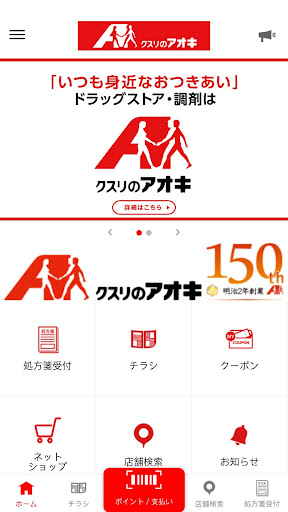 クスリのアオキ公式アプリ Google Play のアプリ