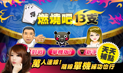 iTW Chinese Poker 1.9.201116 screenshots 1