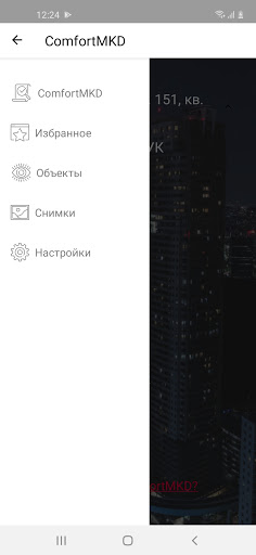 Android application КомфортМКД screenshort