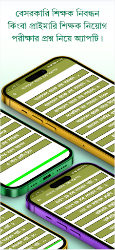 শিক্ষক নিবন্ধন প্রশ্ন ব্যাংক Screen 2