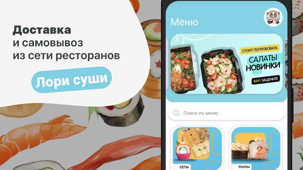 Меню и цены "Лори суши" в Балакове - Яндекс Карты
