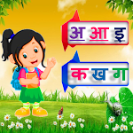 Cover Image of Download Hindi Alphabets | हिंदी वर्णमाला 1.6 APK