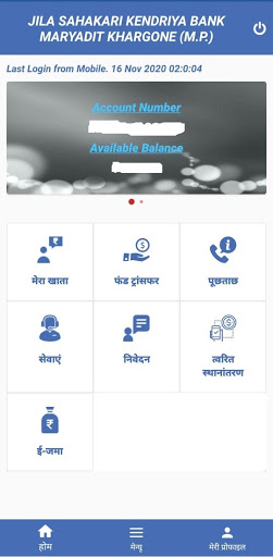 JSKB Khargone Mobile Banking Screen 3