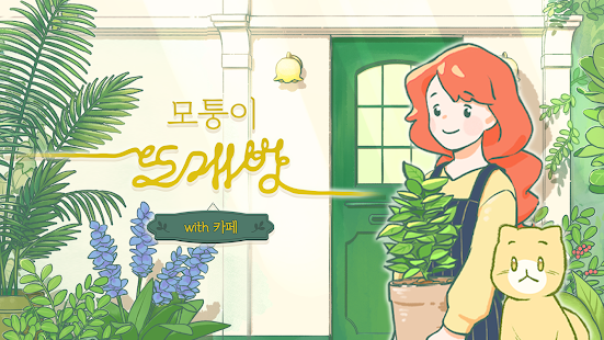 Little Corner Tea House: Knitting room 0.0.2151 APK screenshots 9