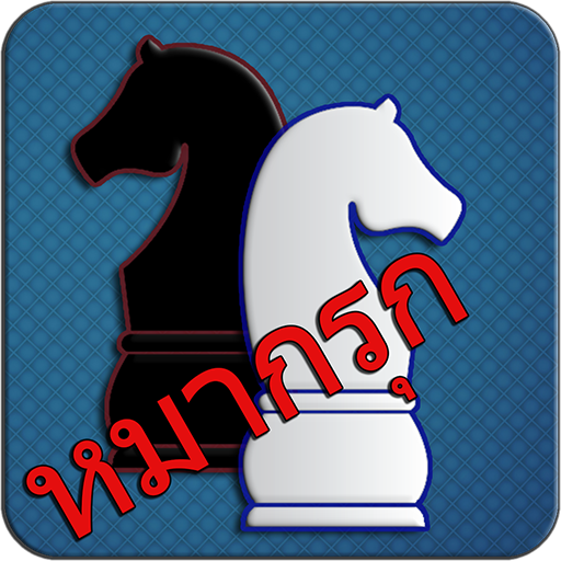 Makruk - Thai Chess (หมากรุก) Baixe no Windows