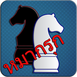 Icon image Makruk - Thai Chess (หมากรุก)