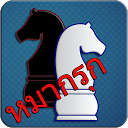 Baixar aplicação Makruk - Thai Chess (หมากรุก) Instalar Mais recente APK Downloader