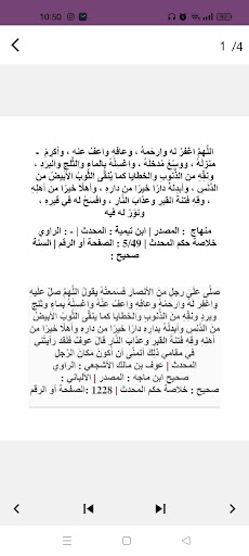 Android application دعاء للميت : افضل دعاء للميت screenshort