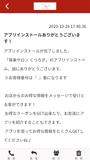 音楽サロン くつろぎ Official App Screen 2