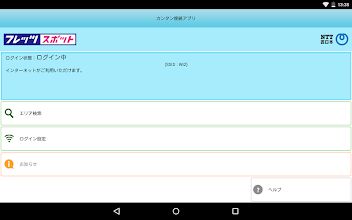 公式 フレッツ スポット カンタン接続アプリ Google Play のアプリ