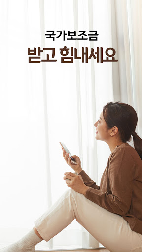 보조금24 이용안내 Screen 3
