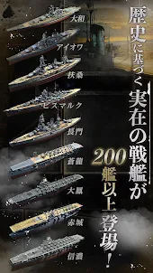 【戦艦】Warship Saga ウォーシップサーガ