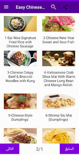 Android application Best Chinese Food Recipes to C screenshort