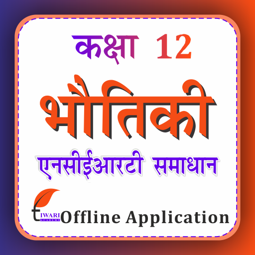 Class 12 Physics Hindi Medium logo
