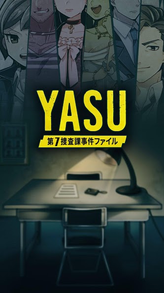 【推理ゲーム】YASU-第7捜査課事件ファイル- banner