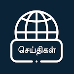 Cover Image of Download Tamil News  APK