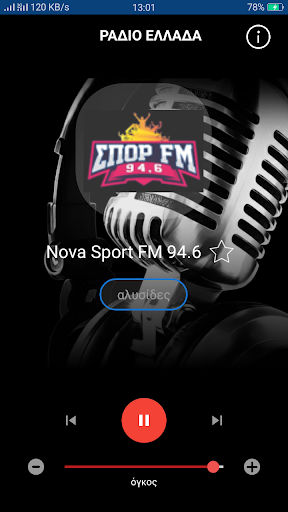 Ραδιόφωνο Ελλάδα Screen 3
