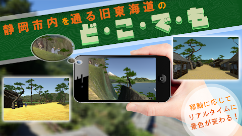 オーライ東海道：江戸時代風景を本格３Dパノラマで擬似体験のおすすめ画像1