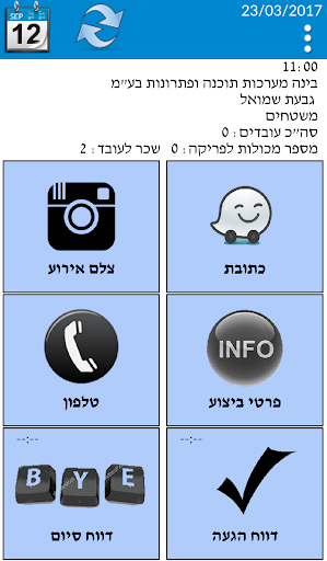 לוגיסטיקה Screen 2