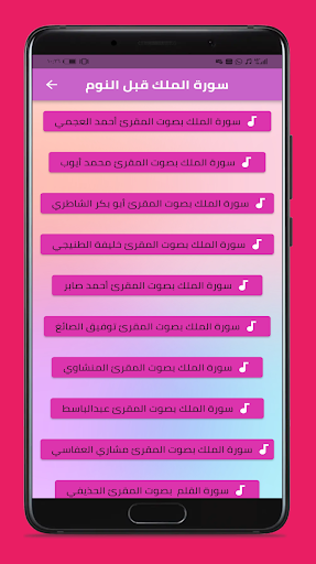 سورة تبارك قبل النوم Screen 2