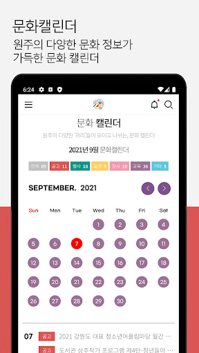 원주롭다 Screen 3